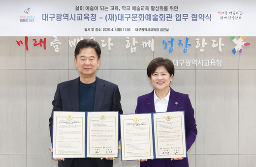 대구문화예술회관-교육청, 학교 예술교육 활성화 업무협약 체결