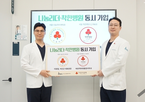 바로척마취통증의학과, 나눔리더·착한병원 동시 가입