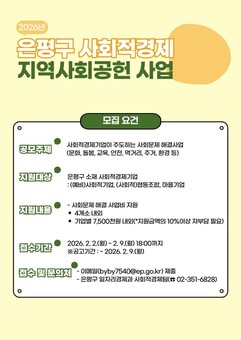 은평구, 사회적경제 지역사회공헌사업 참여기업 모집