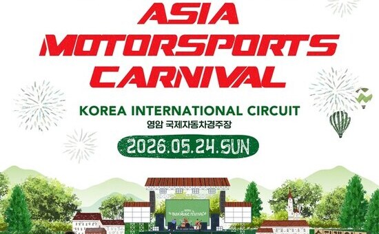 24일 영암서 2026 아시아 모터스포츠 카니발