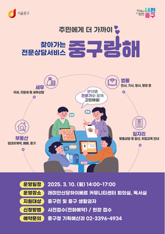  중구, 집 앞에서 만나는 전문가 ‘중구랑해’가 찾아갑니다.  