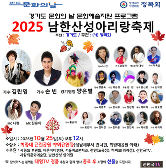 제19회 남한산성 아리랑 축제, 사단법인 청목회와 함께하는 따뜻한 문화의 날