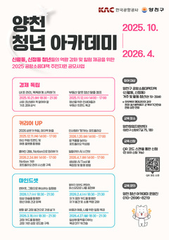 양천구, 공항소음지역 청년에 ‘성장 사다리’ 놓는다…‘청년 아카데미’ 운영