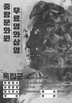 중랑구, 광복 80주년 맞아 영화‘독립군’상영