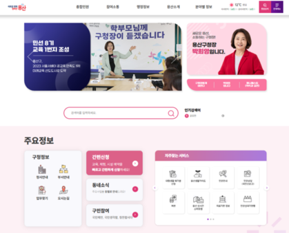 용산구, 홈페이지 개편… “구민이 체감하는 행정 플랫폼으로”