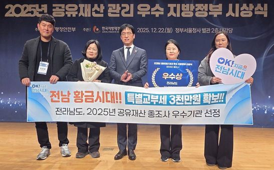 전남도, 행안부 공유재산 우수기관…특교세 1억1천만원 확보
