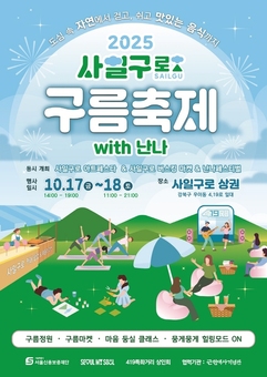 4·19카페거리 ‘사일구로 구름축제’ 개최…도심 속 힐링 선사