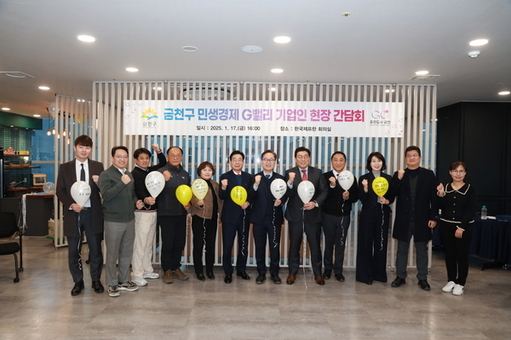  ‘민생경제에 집중’ 금천구, G밸리 현장에서 기업인과 간담회 열어