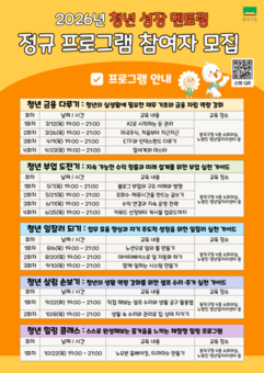 사회초년생 고민, 동작구가 돕는다! … ‘청년 성장 멘토링’ 운영