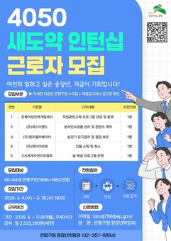 은평구, ‘4050 새도약 인턴십’ 참여자 모집