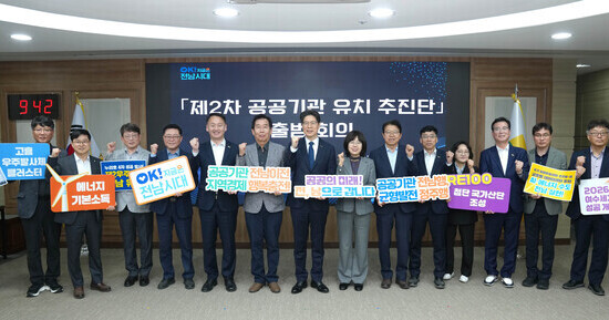 전남도, 2차 공공기관 이전 대응 유치추진단 가동