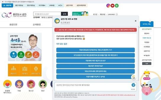 지방세 궁금증 AI에게 물어보세요!... 금천구, ‘AI 세무안내 챗봇’ 운영
