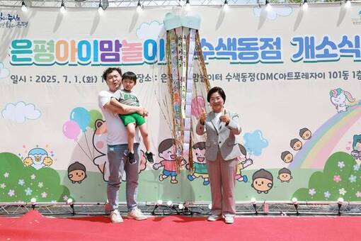 은평구, 아이 키우기 좋은 도시로 한 걸음 더…“은평아이맘놀이터 개원”