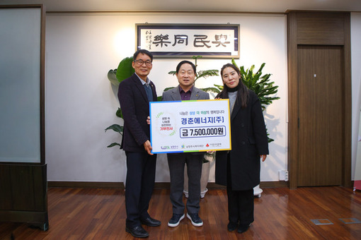(주)경춘에너지, 창립 37주년 맞아 남양주시에 성금 750만 원 전달… ‘1kg의 기적’