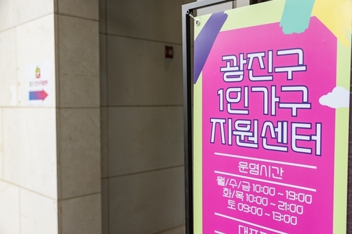 광진구, 1인가구 생활 안정을 위한 동행 지원 ‘일상, 선물’ 추진