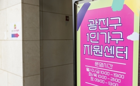광진구, 1인가구 생활 안정을 위한 동행 지원 ‘일상, 선물’ 추진