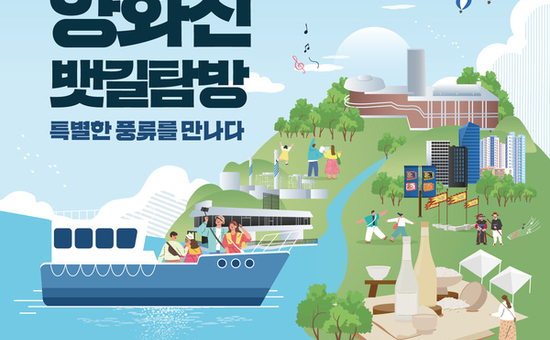 한강 위에서 만나는 옛 마포 이야기...양화진 뱃길탐방 출항