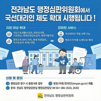 전남도 행정심판위, ‘더 따뜻한’ 국선대리인 지원 확대