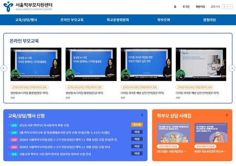 서울시교육청, 학부모와 자녀의 동반 성장을 위한 ‘2026 서울학부모배움과정’ 시작