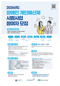 은평구, 장애인 개인예산제 시범사업 시행…자율적 서비스 선택으로 자립 지원