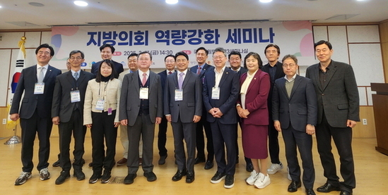 한국지방행정연구원 ‘ 지방의회 역량강화 세미나 ’ 성료
