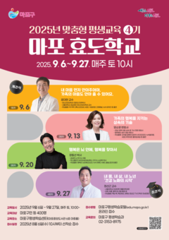 마포구, 효(孝) 충전소 오픈! ‘효도학교’ 4기 수강생 모집!