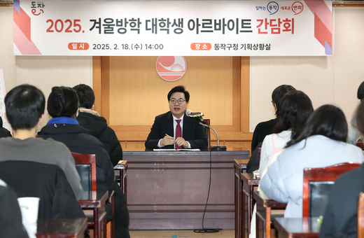 “사회 경험 쌓으며 용돈벌이” 동작구, ‘대학생 아르바이트’ 참여자 모집