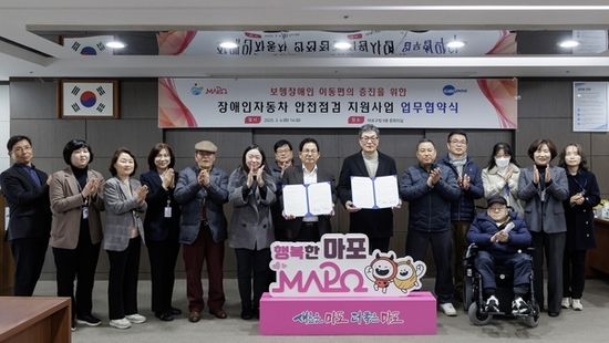 박강수 마포구청장, 장애인 자동차 안전 점검 위한 협약식 참석