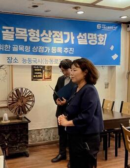 박성연 서울시의원, 군자동 먹자골목 ‘상인회 창립총회 및 골목형 상점가 설명회’ 참석