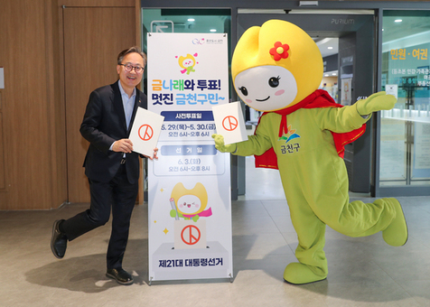 “투표가 미래다”…금천구,  투표율 제고 위해 총력