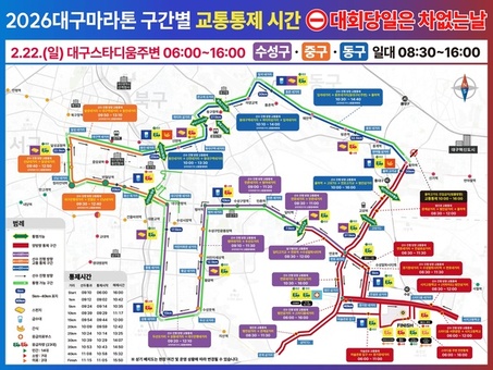 “2월 22일은 차 없는 날” 대구시 홈페이지에서 우회도로 확인하세요!
