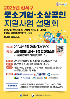 중소기업·소상공인에게 ‘날개’ 달아줄 정보가 한자리에... 