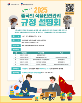한국식품안전관리인증원, 중국 공무원 초청  ‘식품안전 인적자원 교류 프로그램’ 운영