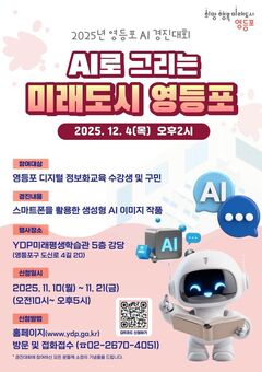 영등포구민, ‘국민행복 IT 경진대회’서 대상·금상 수상