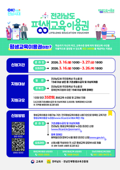 저소득층·장애인 평생교육이용권 신청하세요
