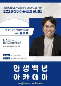 정은표·고명환과 함께하는 인생백년 토크콘서트 개최