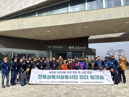 공무원연금공단 광주전북지부, 새만금서 상록봉사단 리더 워크숍 진행