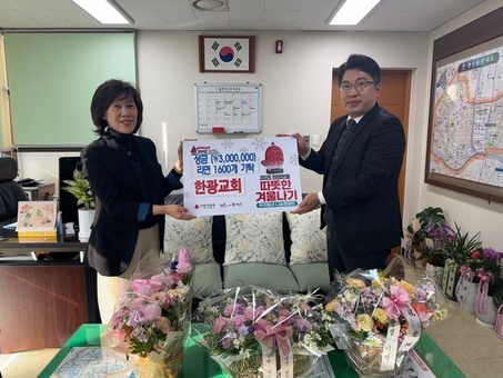 한광교회, 사랑의 성금 300만원 및 라면 기탁