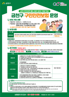 금천구민 누구나 무료 가입 ‘구민안전보험’... 전동 킥보드 사고도 보장
