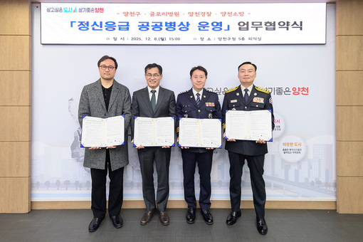양천구, 정신 응급환자 위한 전용 병상 확보… 365일 24시간 운영