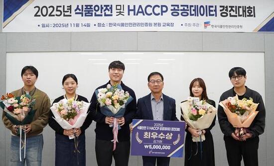 한국식품안전관리인증원, 식품안전 및 해썹 공공데이터 경진대회 시상식 개최