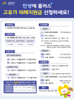 금천구, ‘1차 고유가 피해지원금’  27일부터 지급 개시 