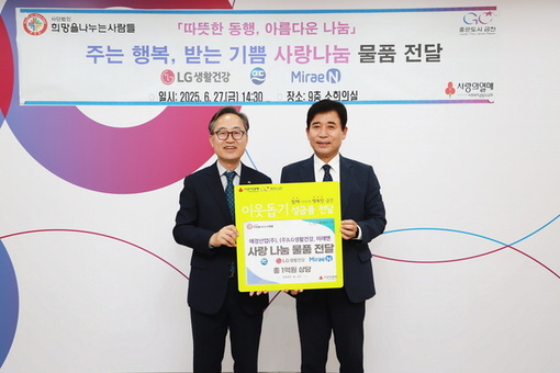 금천구-(사)희망을나누는사람들, 취약계층 이웃돕기 물품 전달식