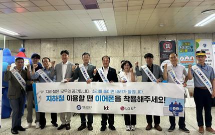 이병윤 교통위원장,  1호선 제기동역에서“열차 내 이어폰 사용” 지하철 에티켓 캠페인 참여!