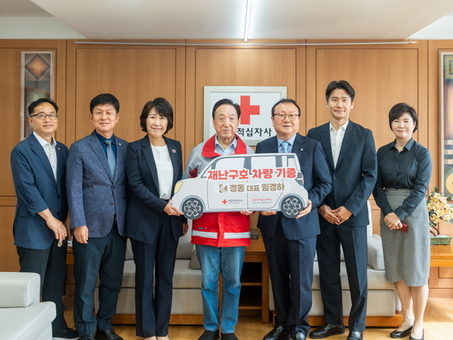 경동 임경하 대표,  대한적십자사에 재난구호차량 기부