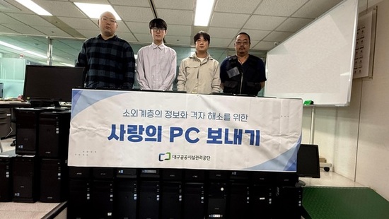 대구공공시설관리공단, 소외계층을 위한 ‘사랑의 PC’ 기부