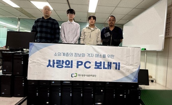 대구공공시설관리공단, 소외계층을 위한 ‘사랑의 PC’ 기부