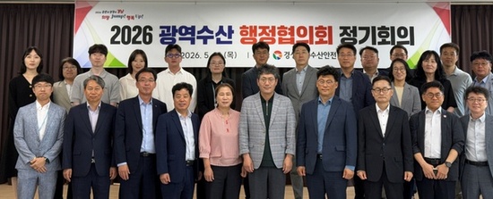 경남도, ‘2026년 광역수산행정협의회 정기회’ 개최