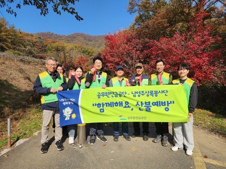 공무원연금공단 경인·강원지부,  산불예방 합동봉사 펼쳐