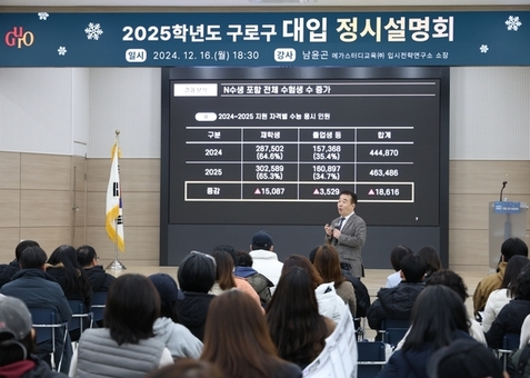 구로구, 수험생을 위한 ‘2026학년도 대입 정시 지원 프로그램‘ 운영